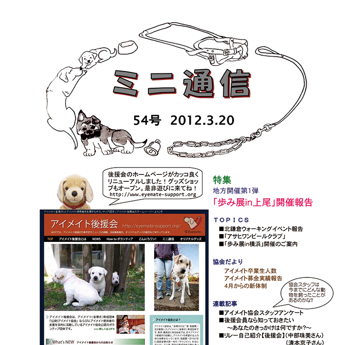 ミニ通信54号