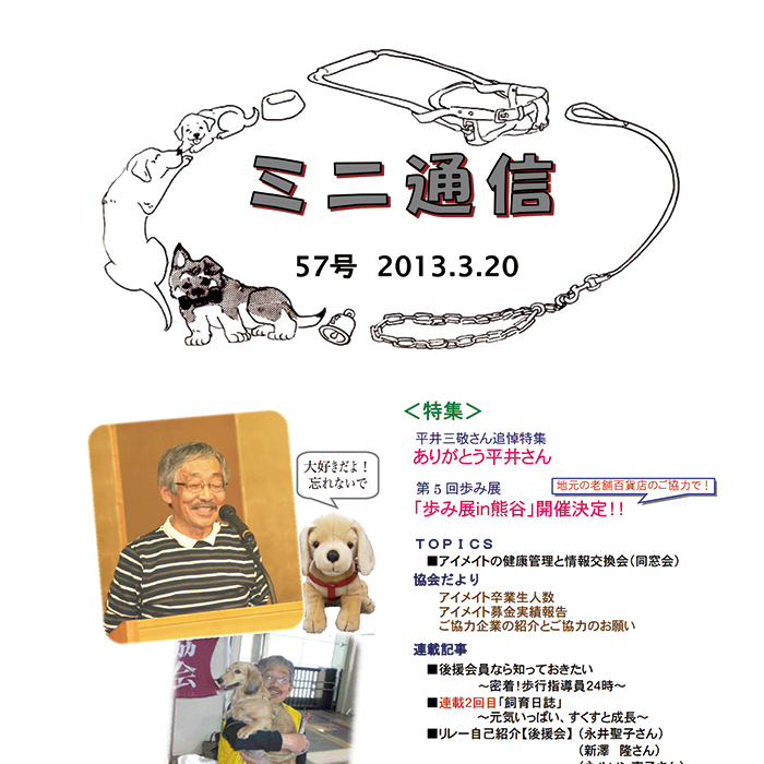 ミニ通信57号
