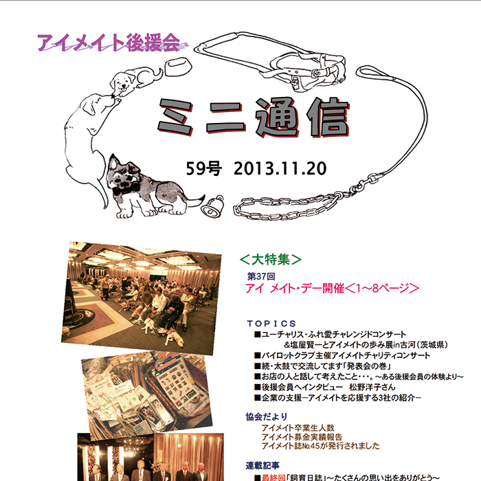 ミニ通信59号
