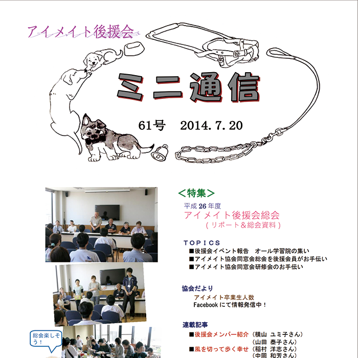 ミニ通信61号