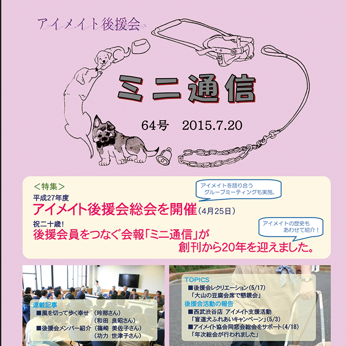 ミニ通信64号