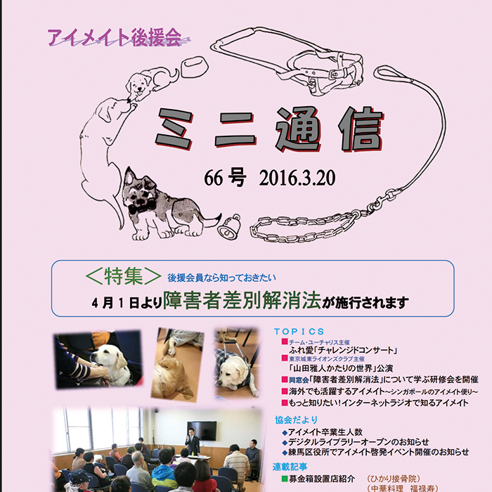 ミニ通信66号