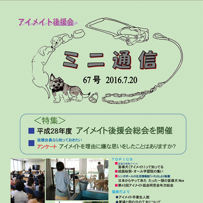 ミニ通信67号