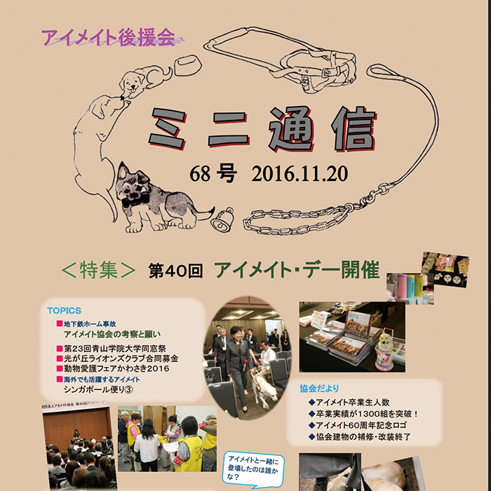 ミニ通信68号