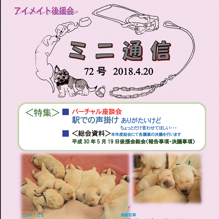 ミニ通信72号