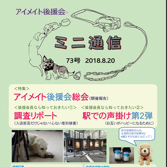 ミニ通信73号