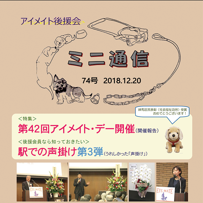 ミニ通信74号