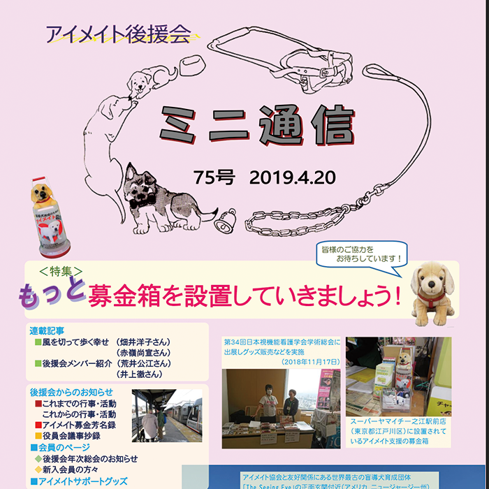 ミニ通信75号