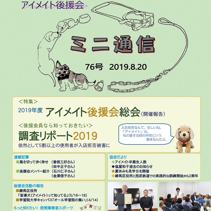 ミニ通信76号
