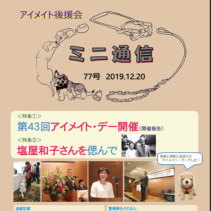 ミニ通信77号