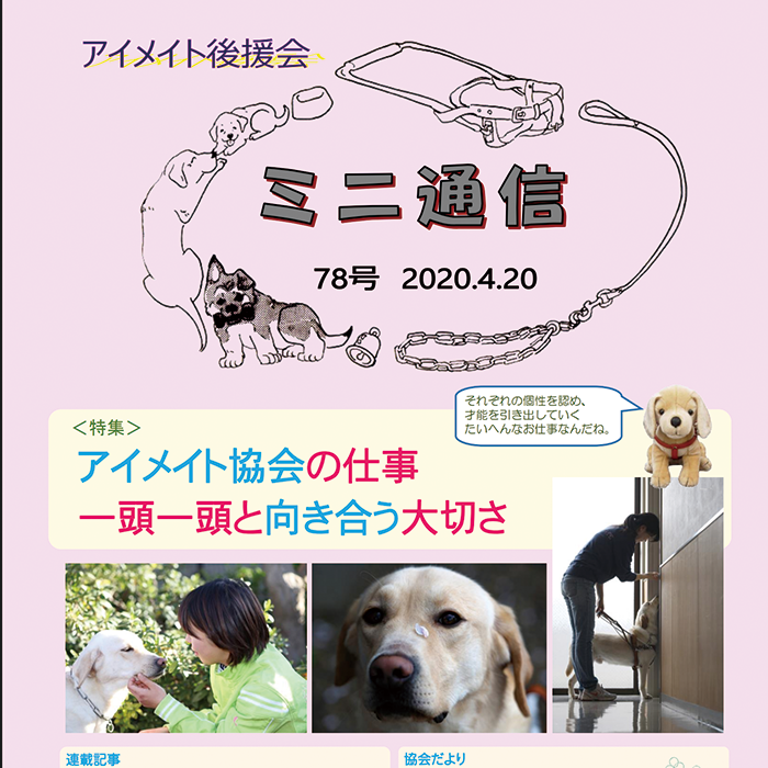 ミニ通信78号