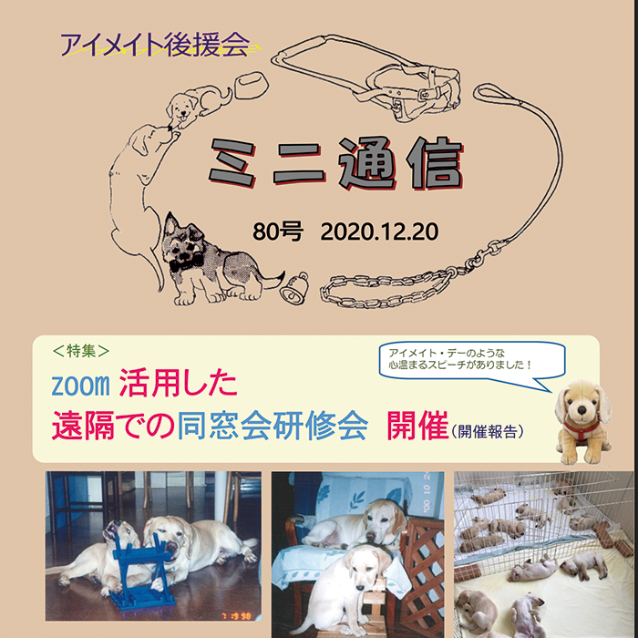 ミニ通信80号