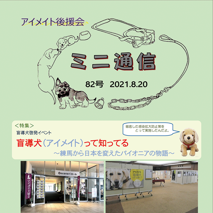 ミニ通信82号
