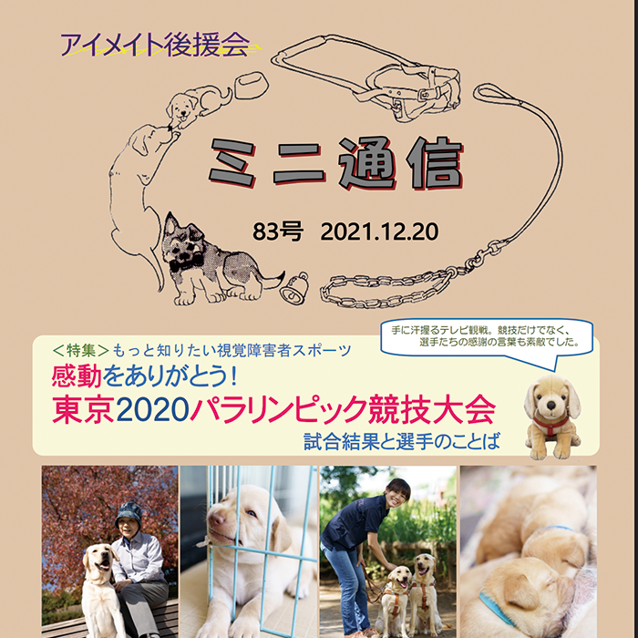 ミニ通信83号
