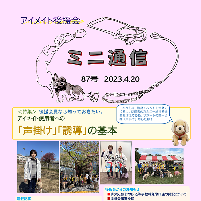 ミニ通信87号