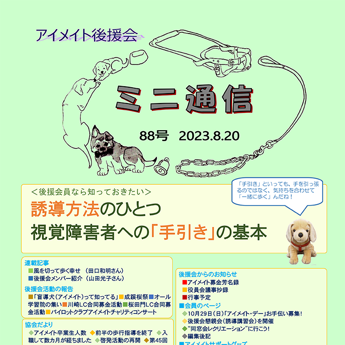 ミニ通信88号