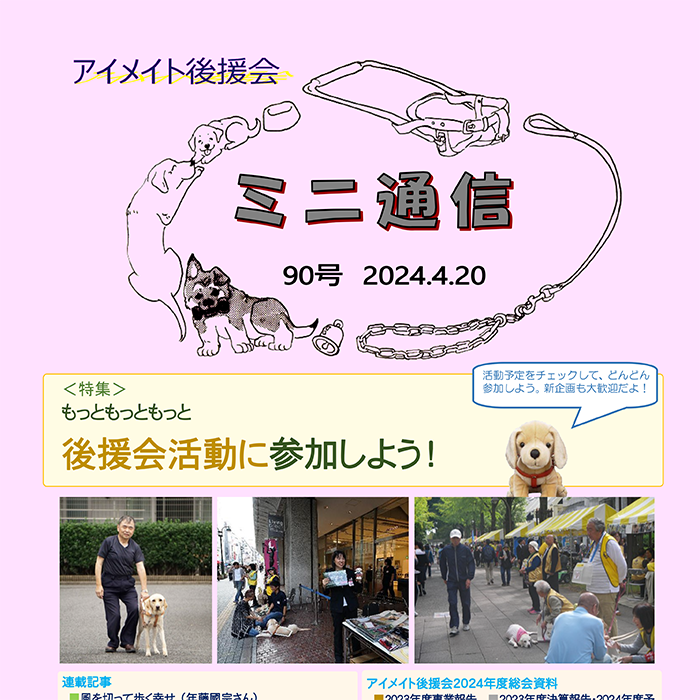 ミニ通信90号