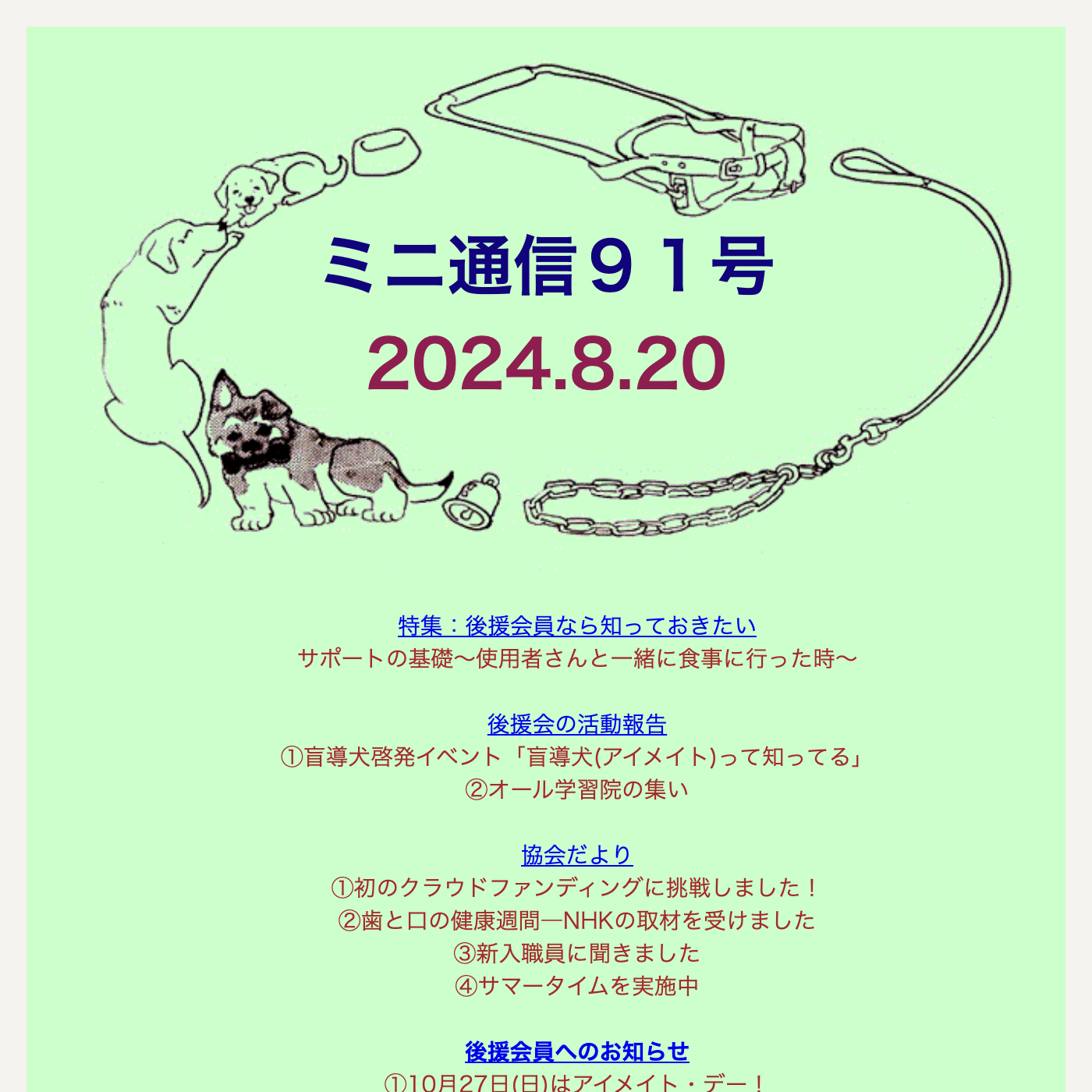 ミニ通信91号