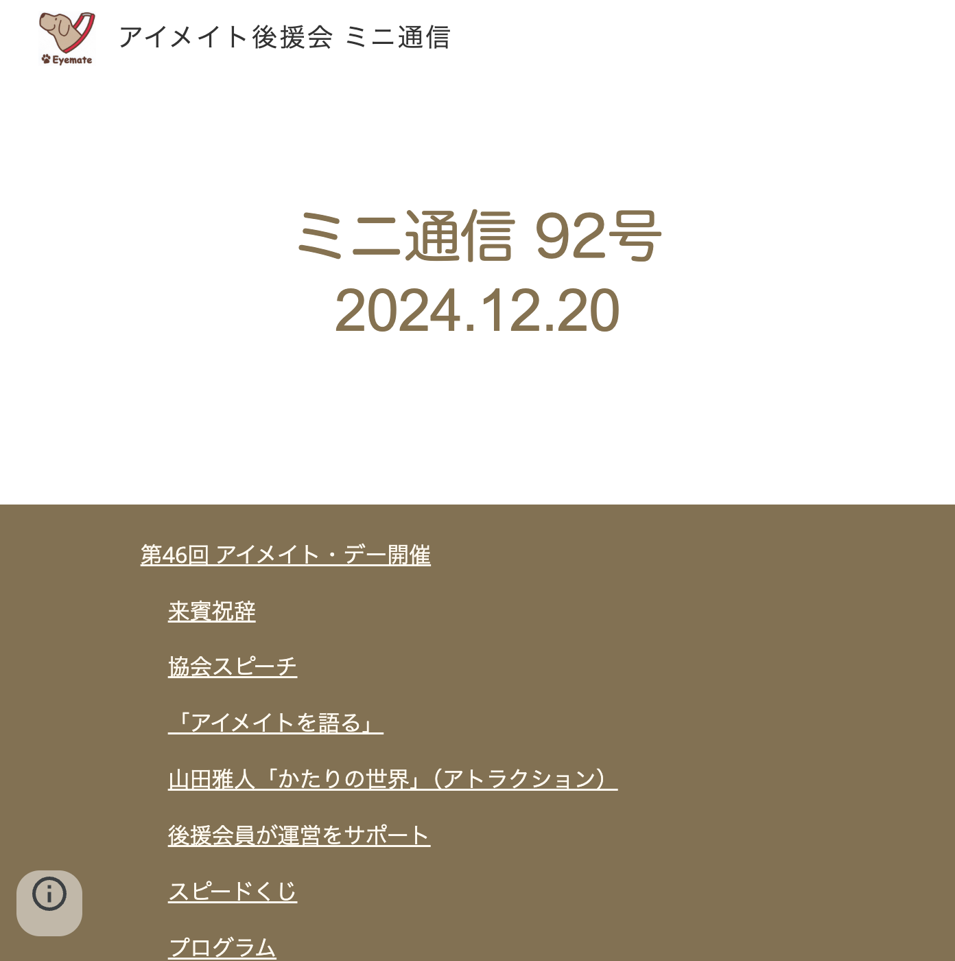 ミニ通信92号